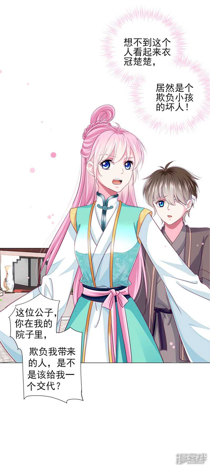 《拐个皇帝当偶像》第63话 小虎子到底是什么来头？ 第11页