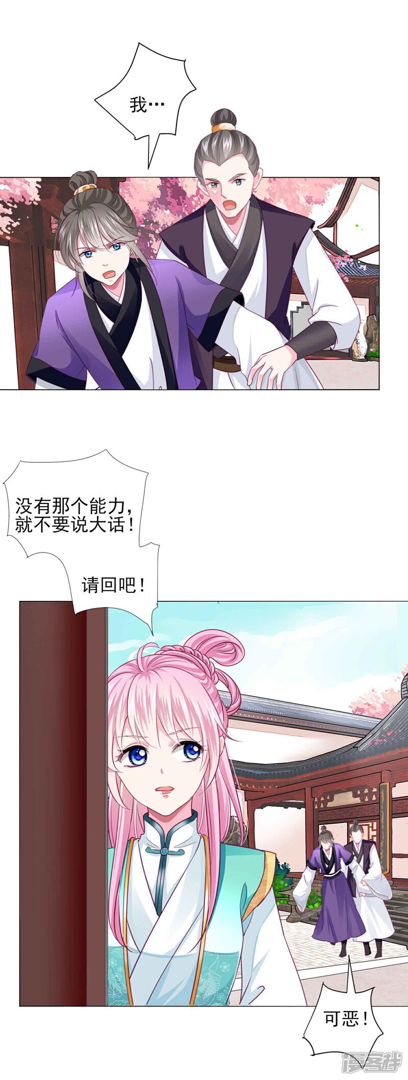 《拐个皇帝当偶像》第63话 小虎子到底是什么来头？ 第15页