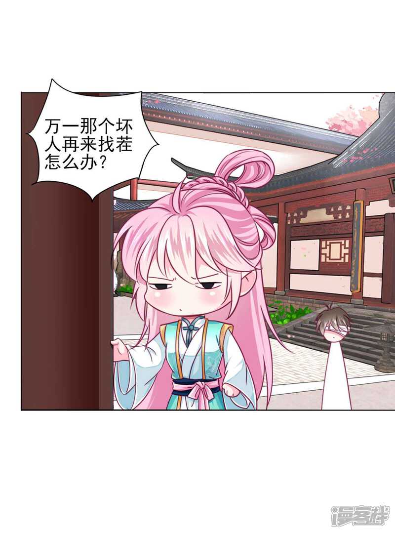 《拐个皇帝当偶像》第63话 小虎子到底是什么来头？ 第18页
