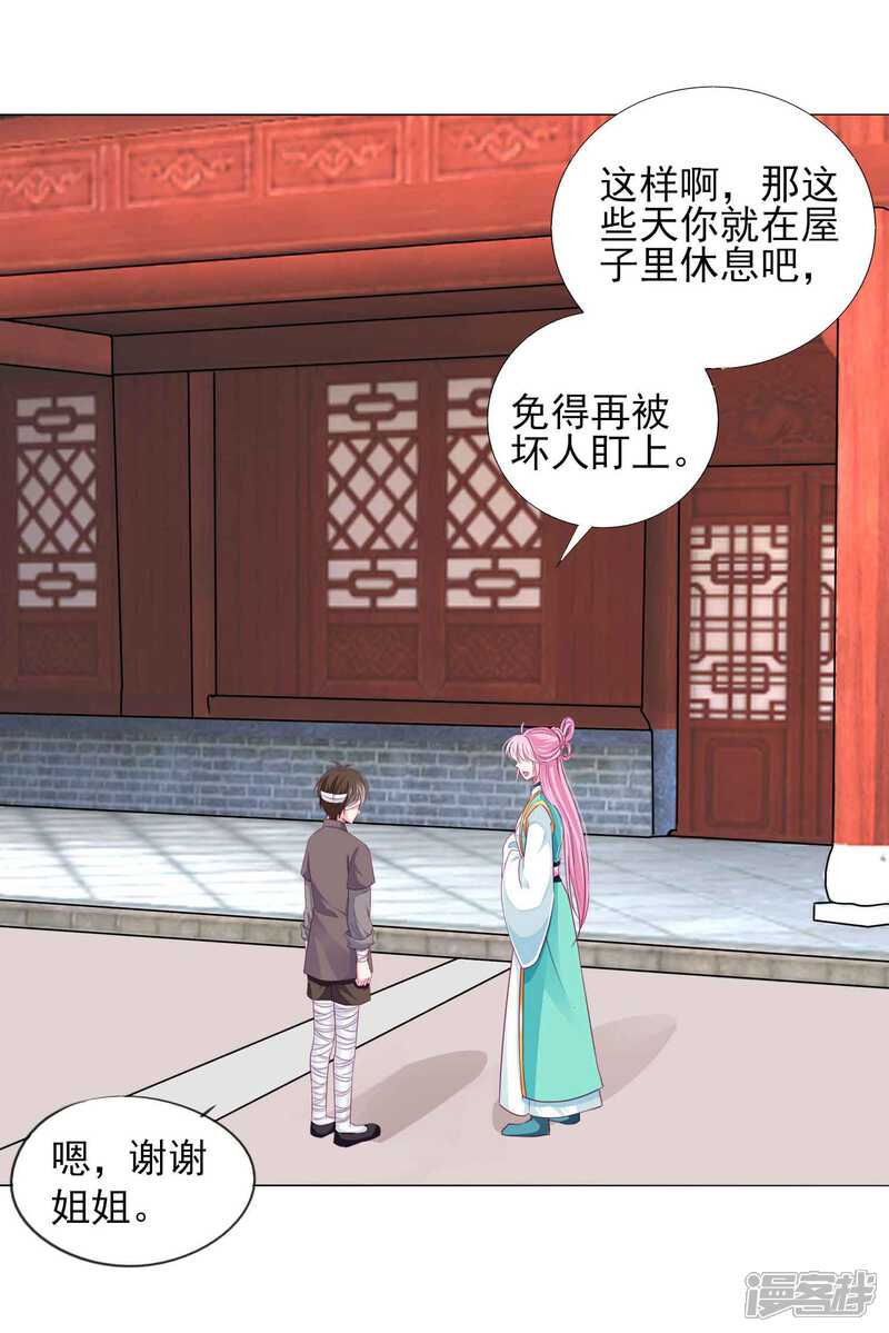 《拐个皇帝当偶像》第63话 小虎子到底是什么来头？ 第19页