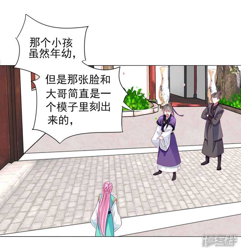 《拐个皇帝当偶像》第63话 小虎子到底是什么来头？ 第23页