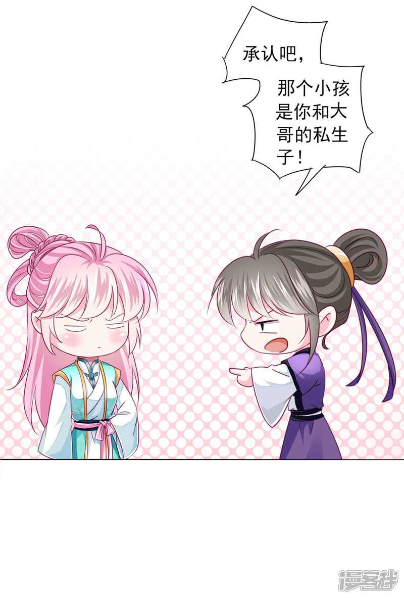 《拐个皇帝当偶像》第63话 小虎子到底是什么来头？ 第24页