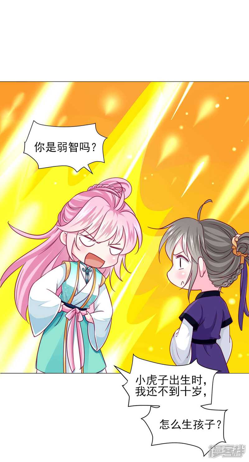 《拐个皇帝当偶像》第63话 小虎子到底是什么来头？ 第25页