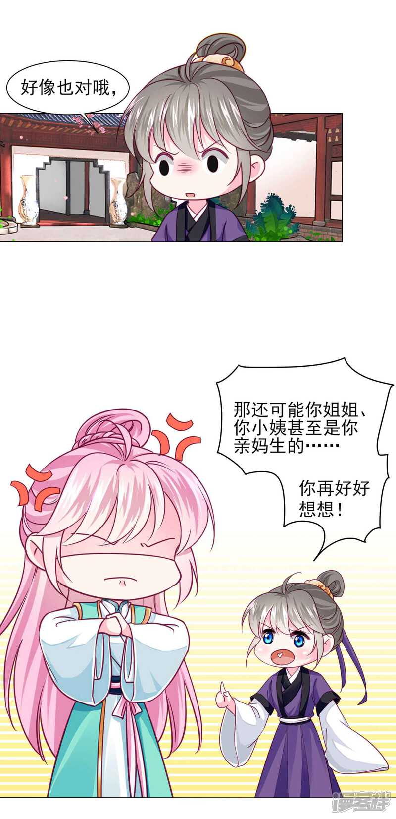 《拐个皇帝当偶像》第63话 小虎子到底是什么来头？ 第26页