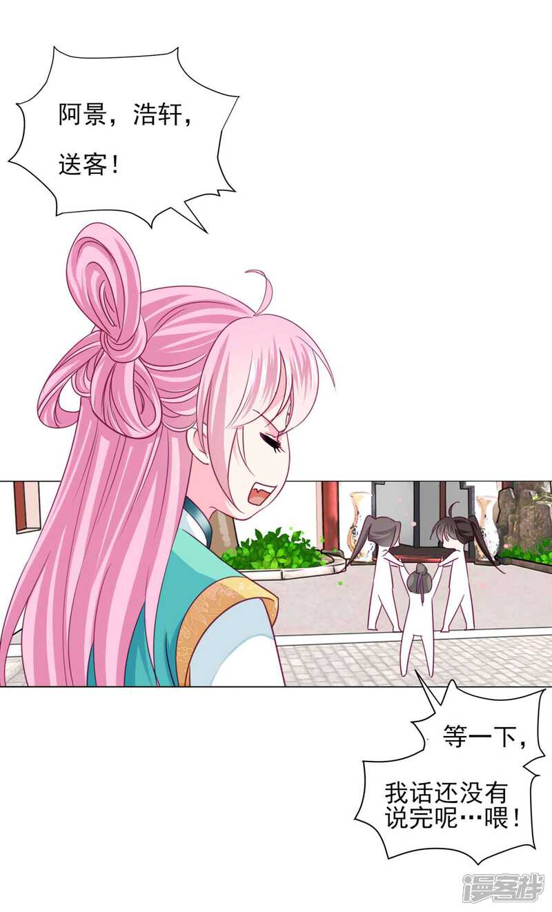 《拐个皇帝当偶像》第63话 小虎子到底是什么来头？ 第27页