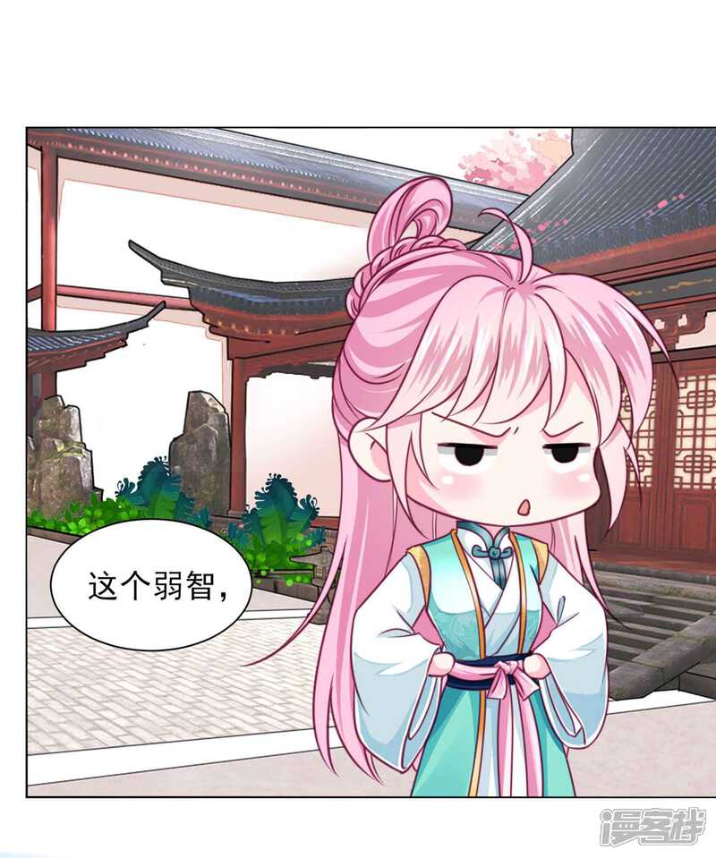 《拐个皇帝当偶像》第63话 小虎子到底是什么来头？ 第28页