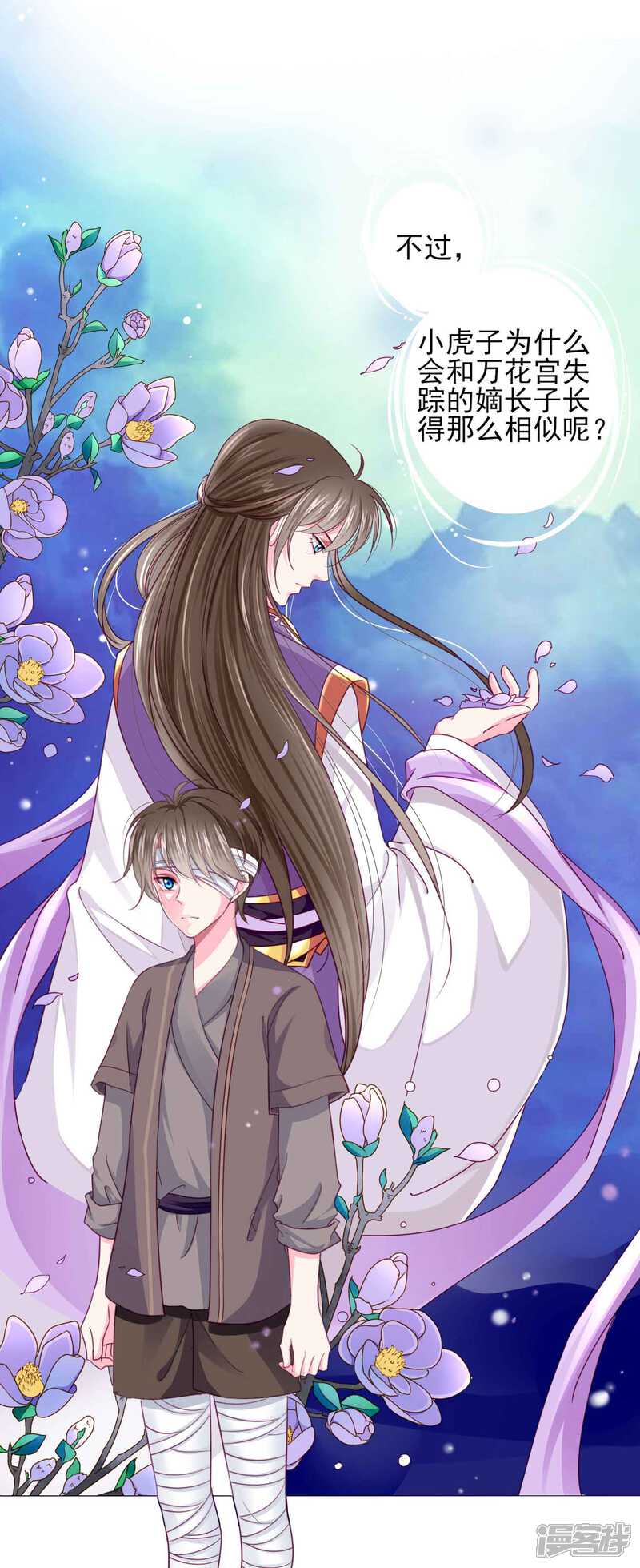《拐个皇帝当偶像》第63话 小虎子到底是什么来头？ 第29页