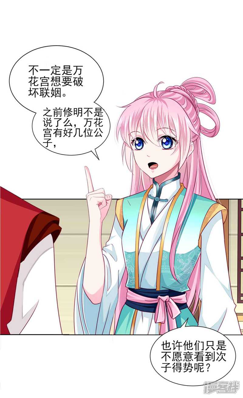 《拐个皇帝当偶像》第63话 小虎子到底是什么来头？ 第2页