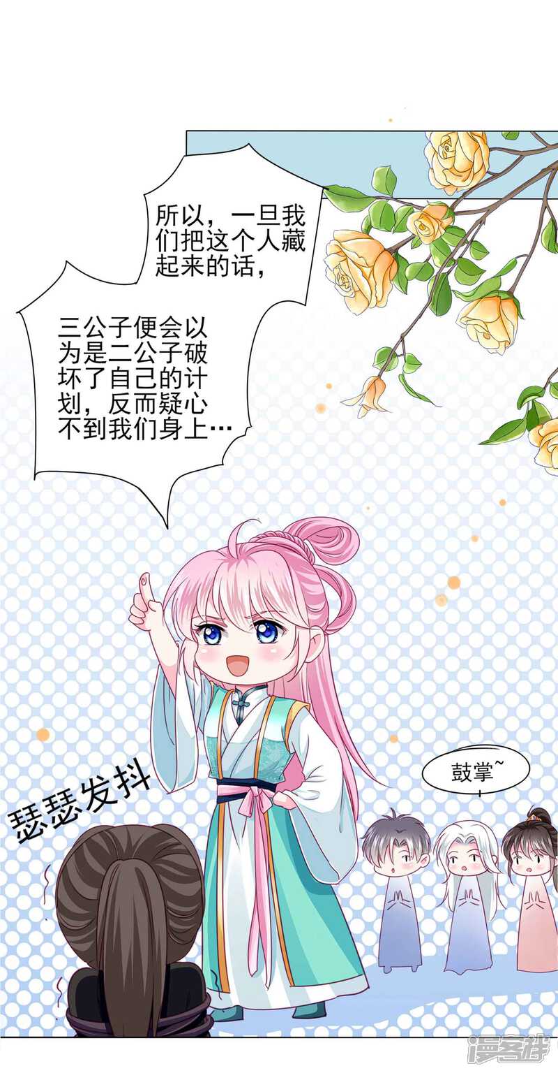 《拐个皇帝当偶像》第63话 小虎子到底是什么来头？ 第3页