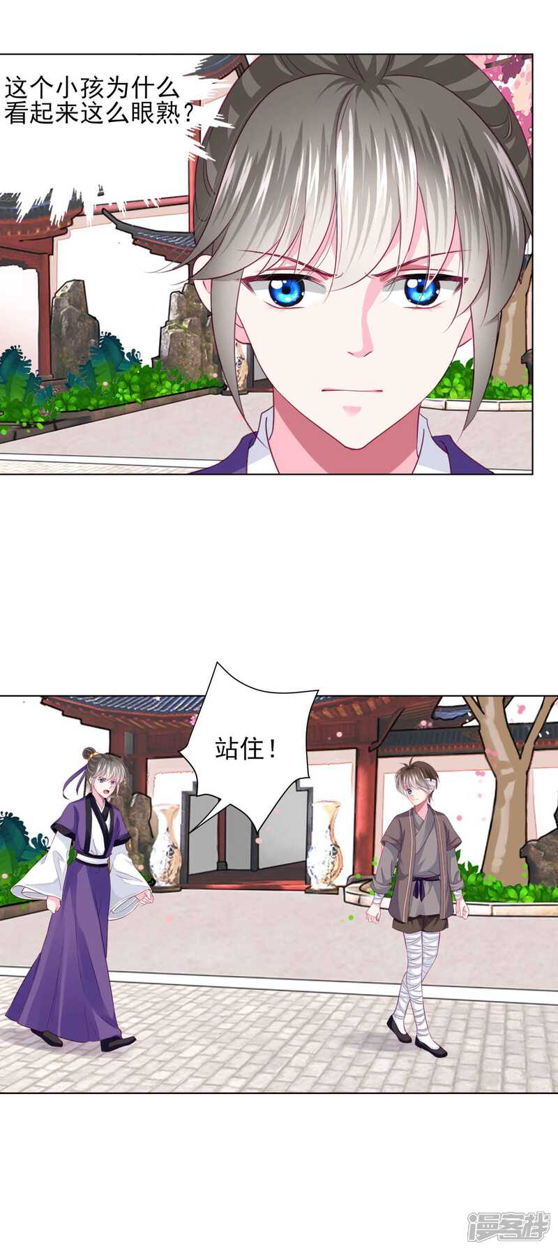 《拐个皇帝当偶像》第63话 小虎子到底是什么来头？ 第7页