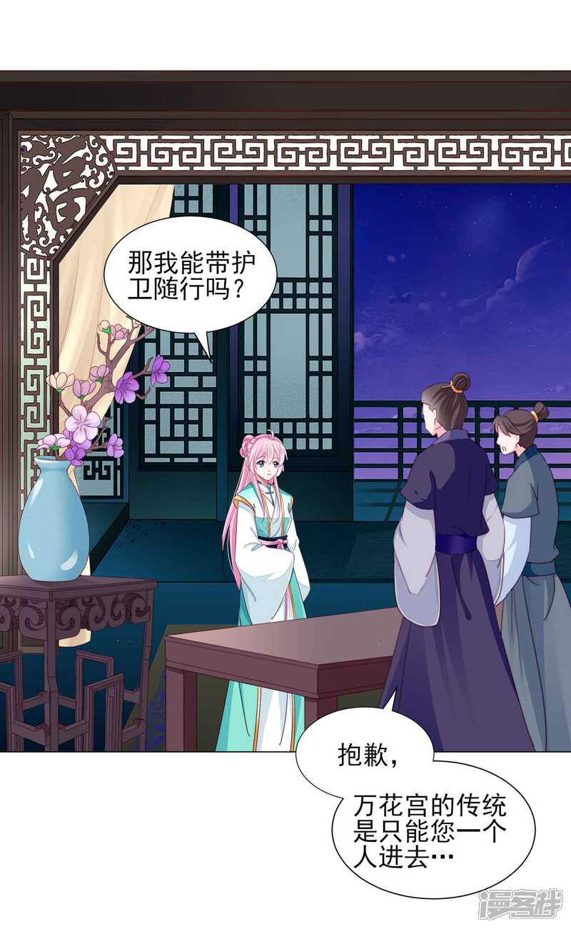 《拐个皇帝当偶像》第64话 新娘试炼？？？ 第10页