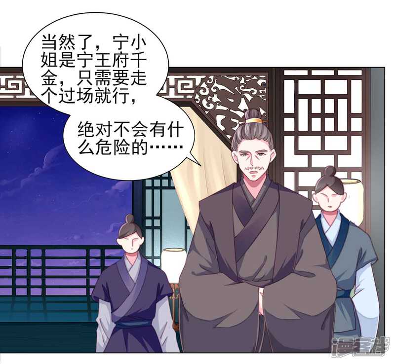 《拐个皇帝当偶像》第64话 新娘试炼？？？ 第11页