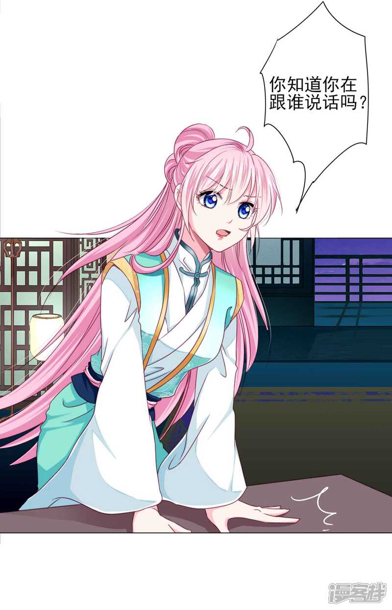 《拐个皇帝当偶像》第64话 新娘试炼？？？ 第12页