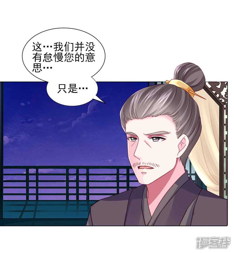 《拐个皇帝当偶像》第64话 新娘试炼？？？ 第14页