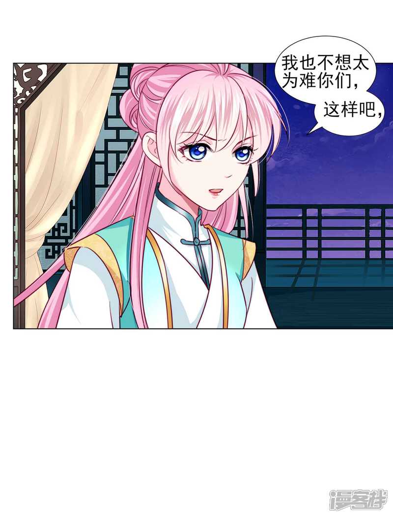 《拐个皇帝当偶像》第64话 新娘试炼？？？ 第15页
