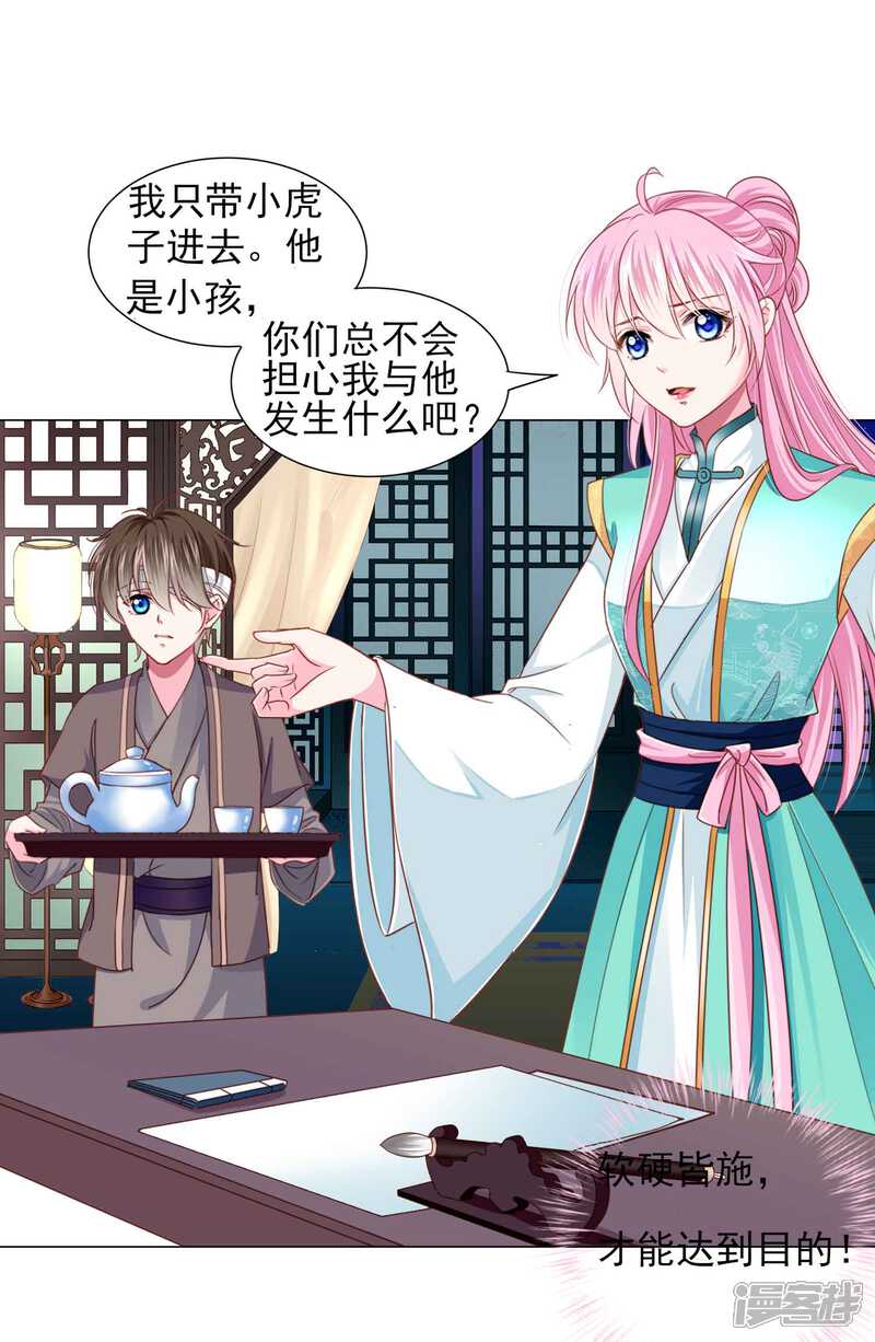 《拐个皇帝当偶像》第64话 新娘试炼？？？ 第16页