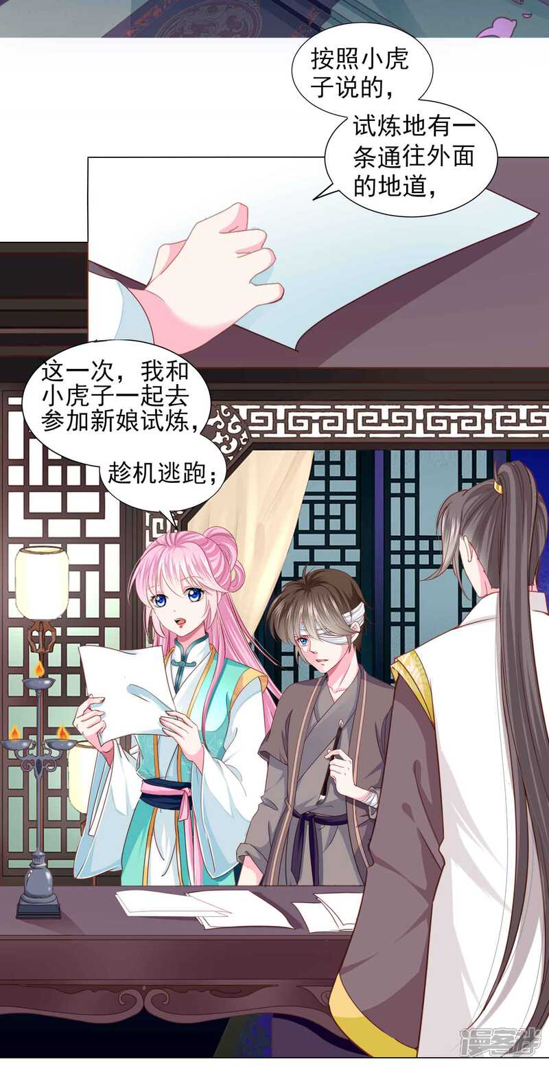 《拐个皇帝当偶像》第64话 新娘试炼？？？ 第19页
