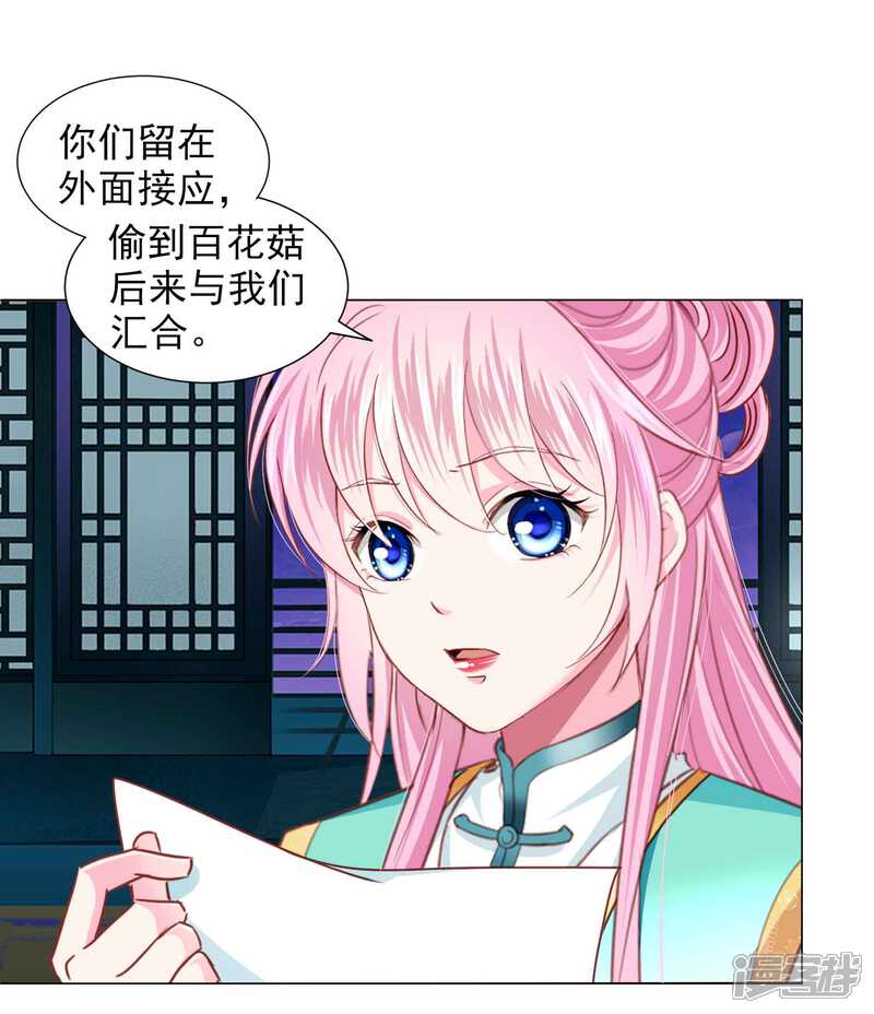 《拐个皇帝当偶像》第64话 新娘试炼？？？ 第20页