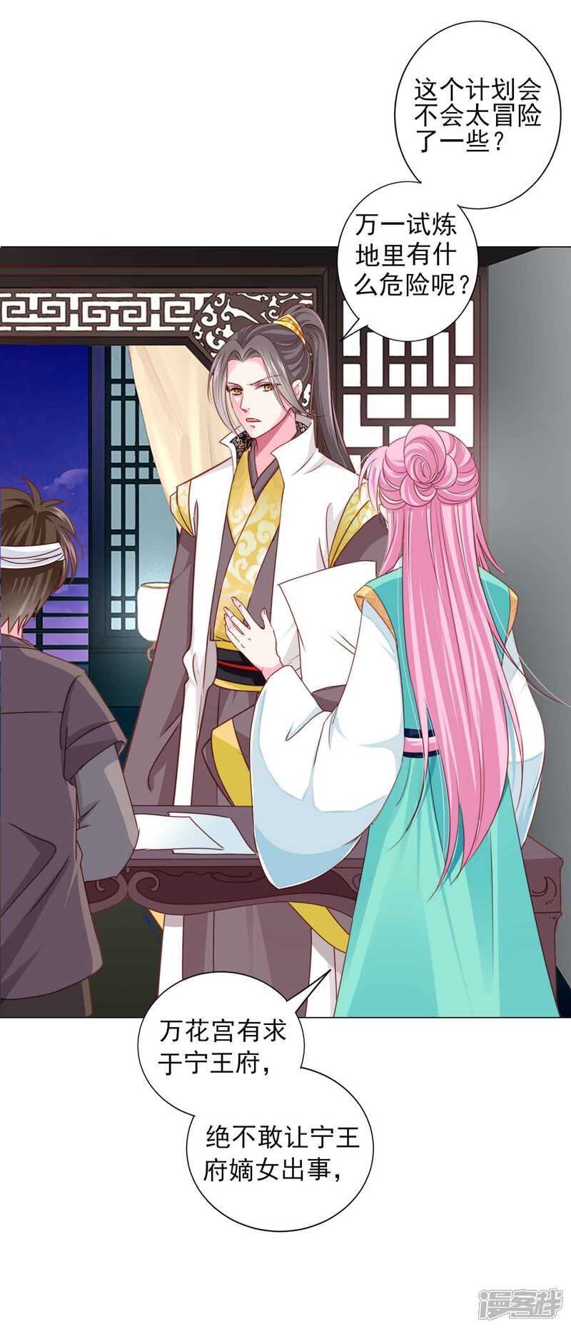 《拐个皇帝当偶像》第64话 新娘试炼？？？ 第21页