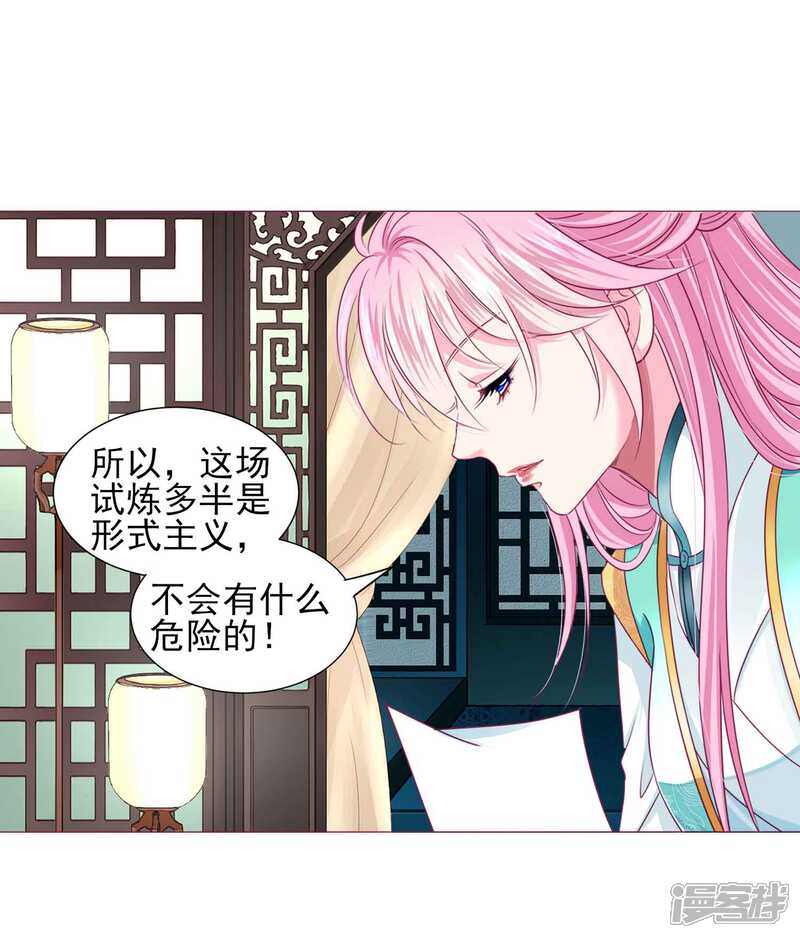 《拐个皇帝当偶像》第64话 新娘试炼？？？ 第22页