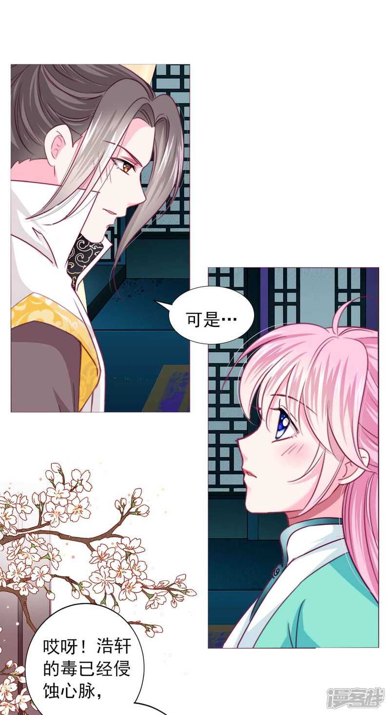 《拐个皇帝当偶像》第64话 新娘试炼？？？ 第24页