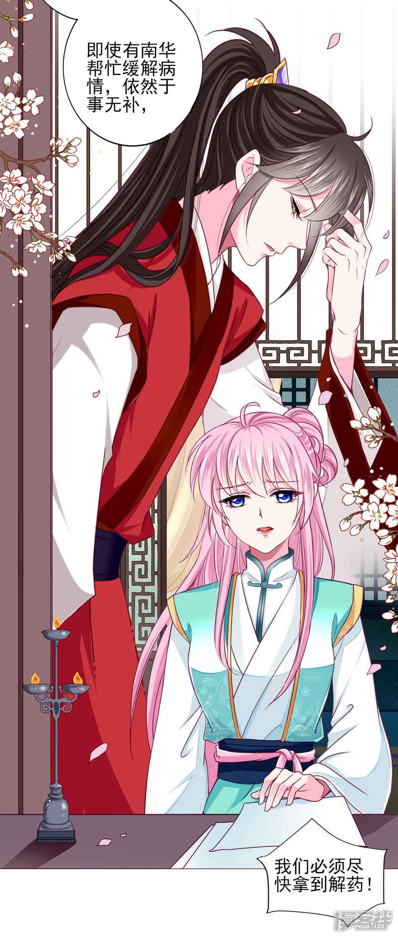 《拐个皇帝当偶像》第64话 新娘试炼？？？ 第25页
