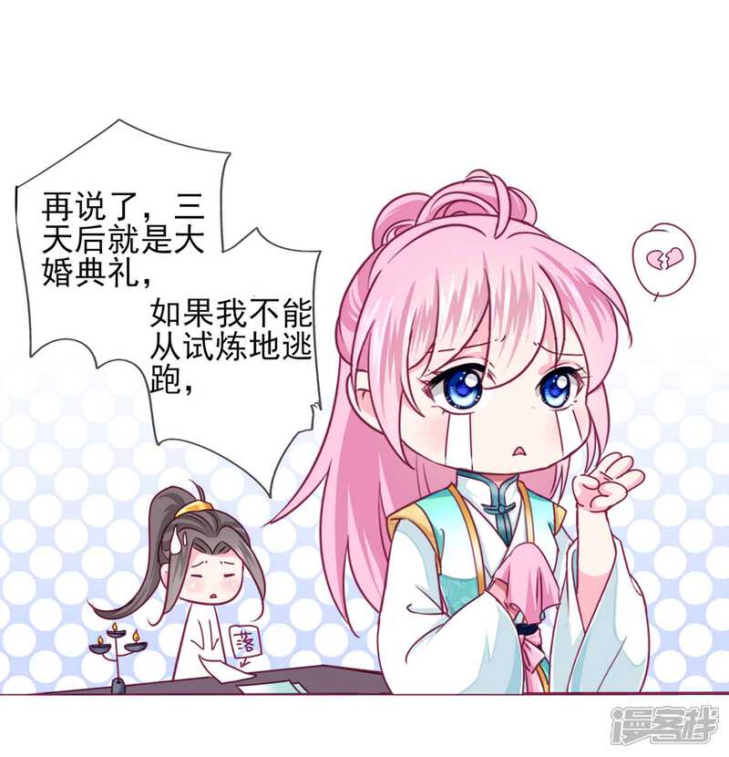 《拐个皇帝当偶像》第64话 新娘试炼？？？ 第26页