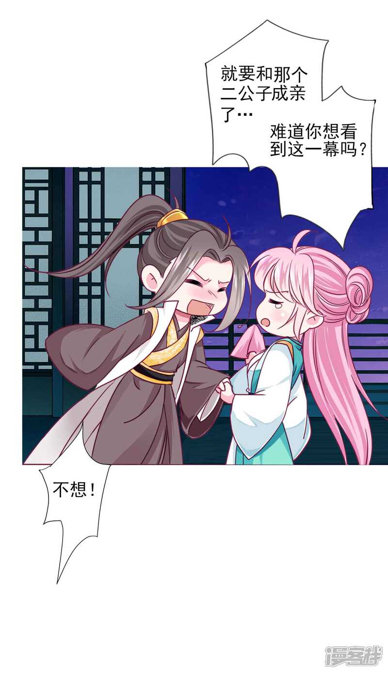 《拐个皇帝当偶像》第64话 新娘试炼？？？ 第27页