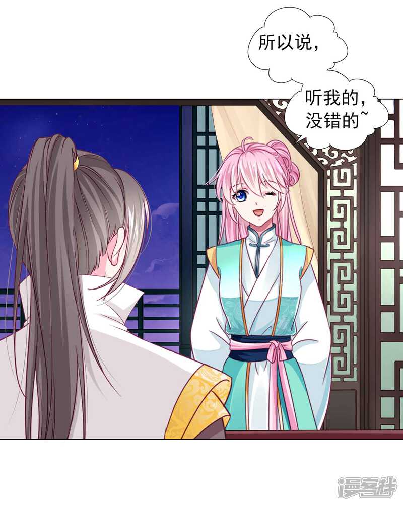 《拐个皇帝当偶像》第64话 新娘试炼？？？ 第28页