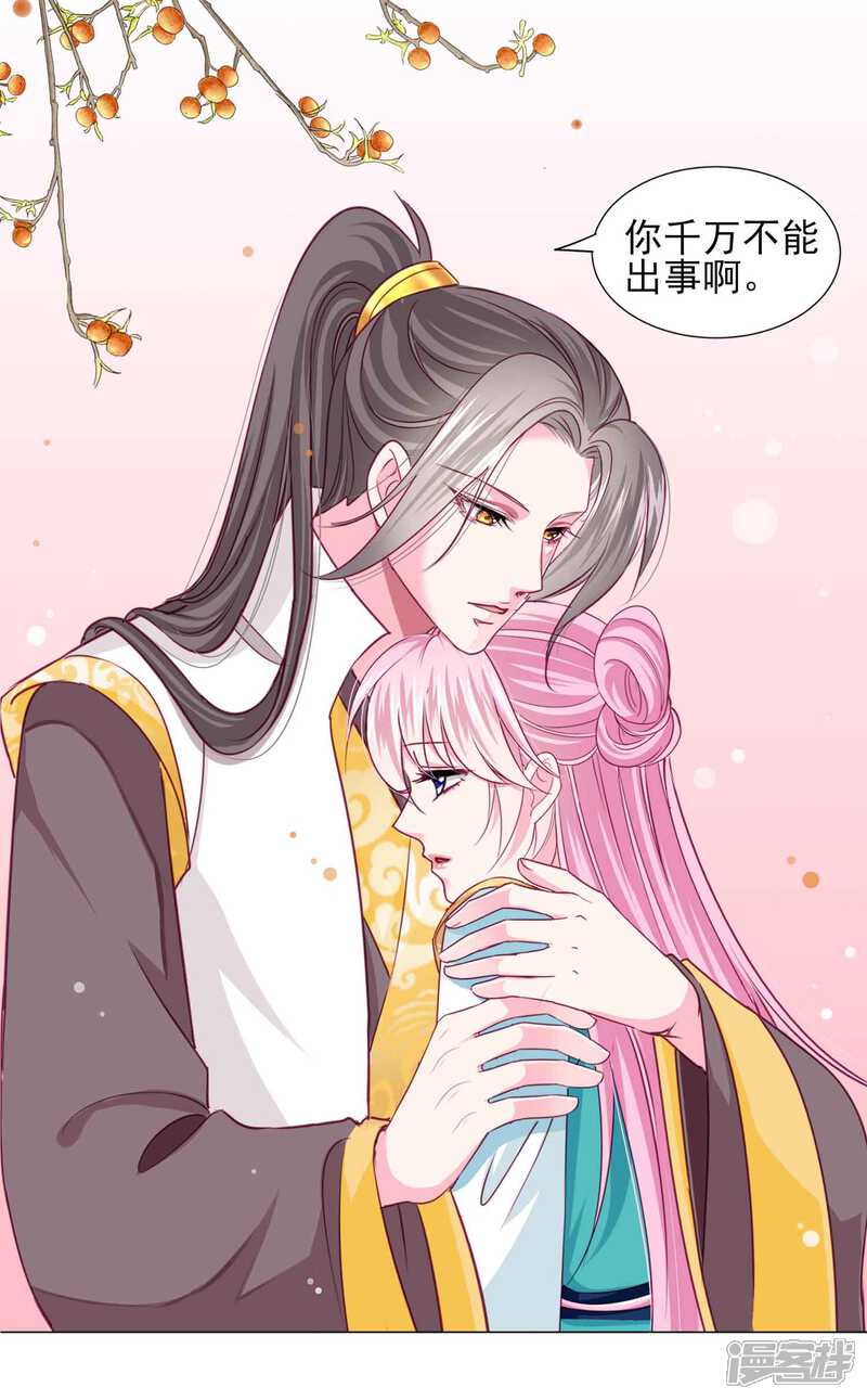 《拐个皇帝当偶像》第64话 新娘试炼？？？ 第31页