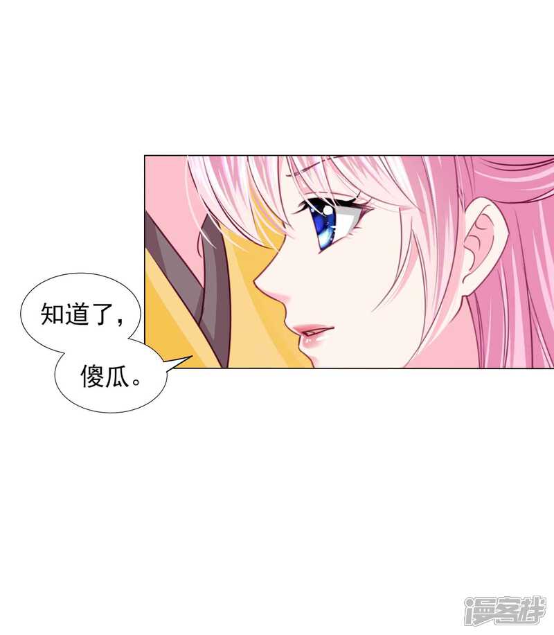 《拐个皇帝当偶像》第64话 新娘试炼？？？ 第32页