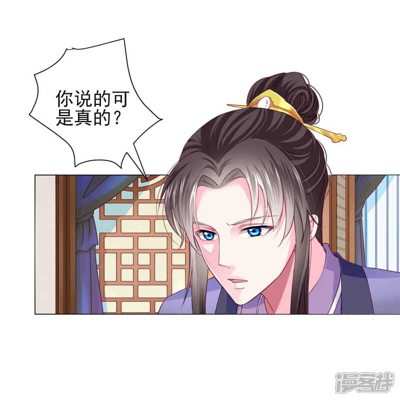 《拐个皇帝当偶像》第64话 新娘试炼？？？ 第3页