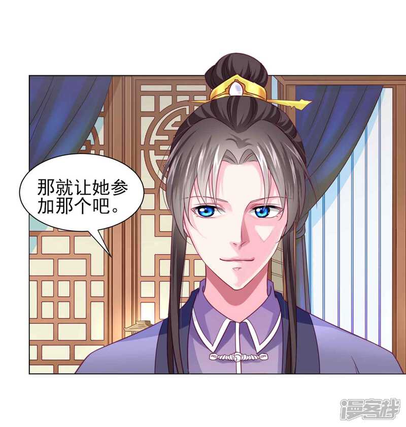 《拐个皇帝当偶像》第64话 新娘试炼？？？ 第5页