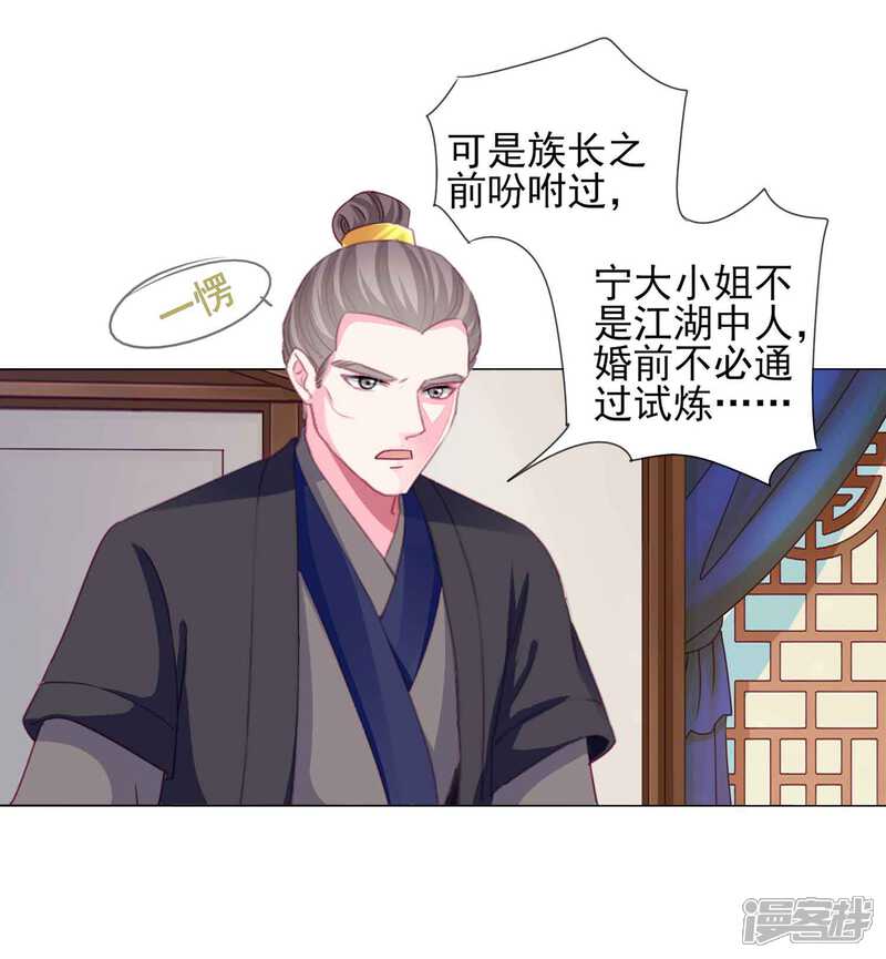 《拐个皇帝当偶像》第64话 新娘试炼？？？ 第6页