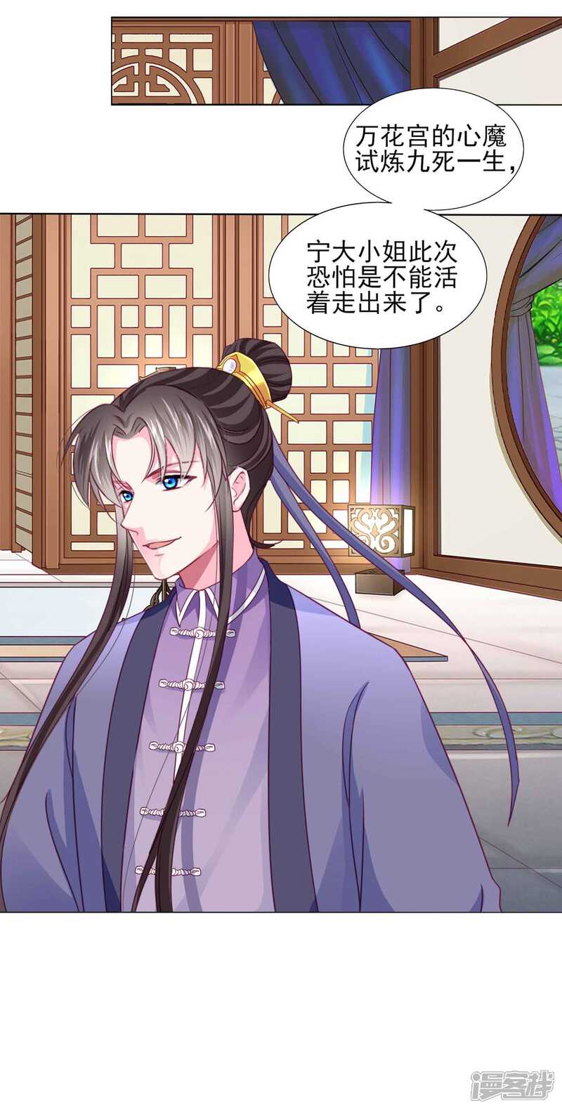 《拐个皇帝当偶像》第64话 新娘试炼？？？ 第9页