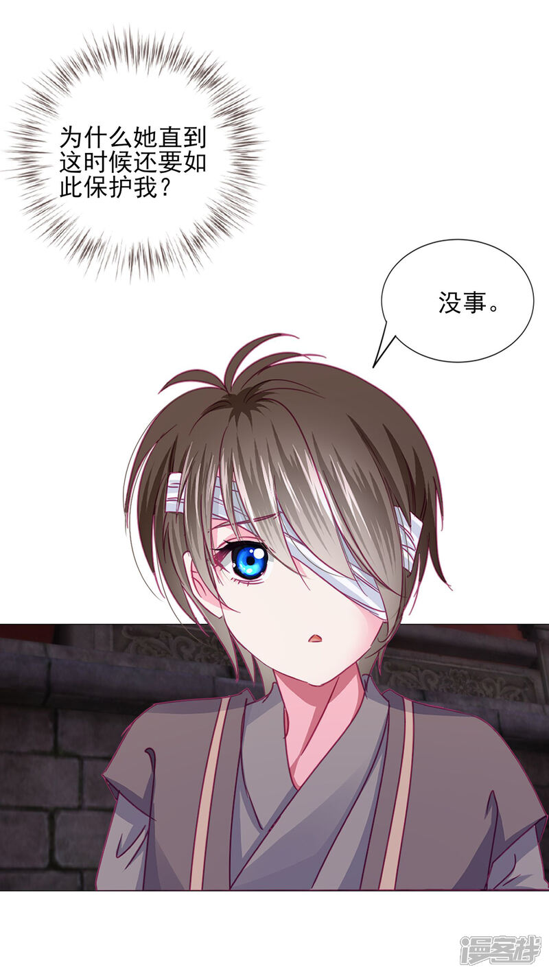《拐个皇帝当偶像》第65话 奇怪的眼睛 第15页