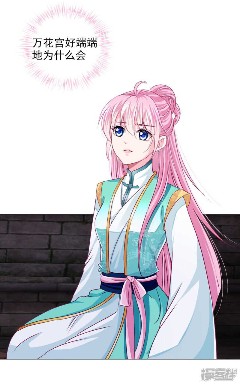 《拐个皇帝当偶像》第65话 奇怪的眼睛 第17页