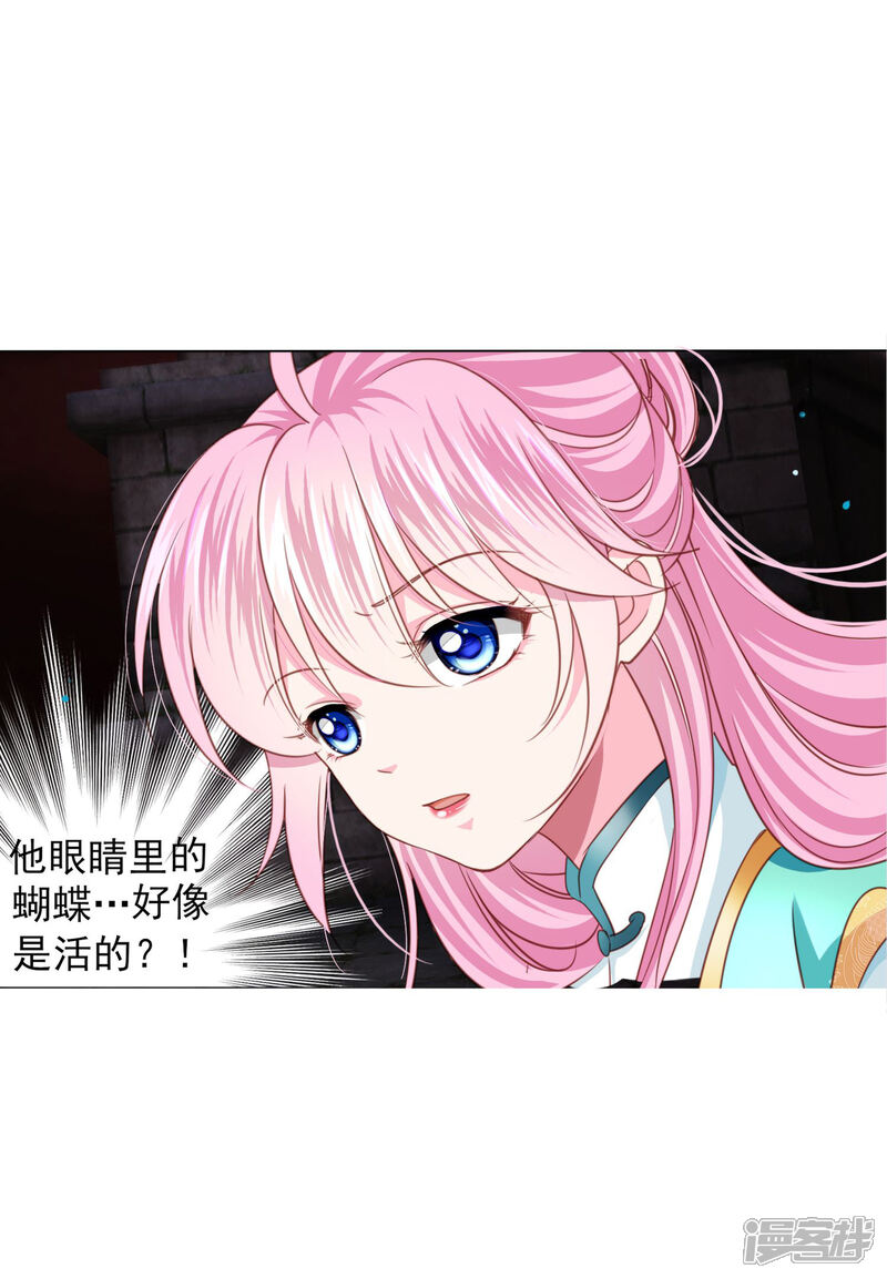《拐个皇帝当偶像》第65话 奇怪的眼睛 第21页