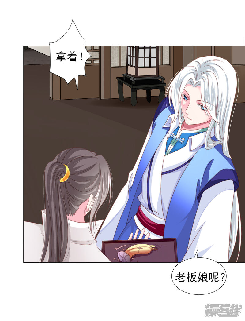 《拐个皇帝当偶像》第65话 奇怪的眼睛 第23页