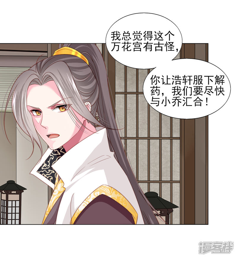 《拐个皇帝当偶像》第65话 奇怪的眼睛 第25页