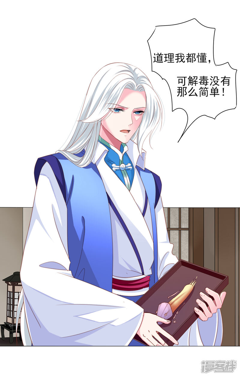 《拐个皇帝当偶像》第65话 奇怪的眼睛 第26页