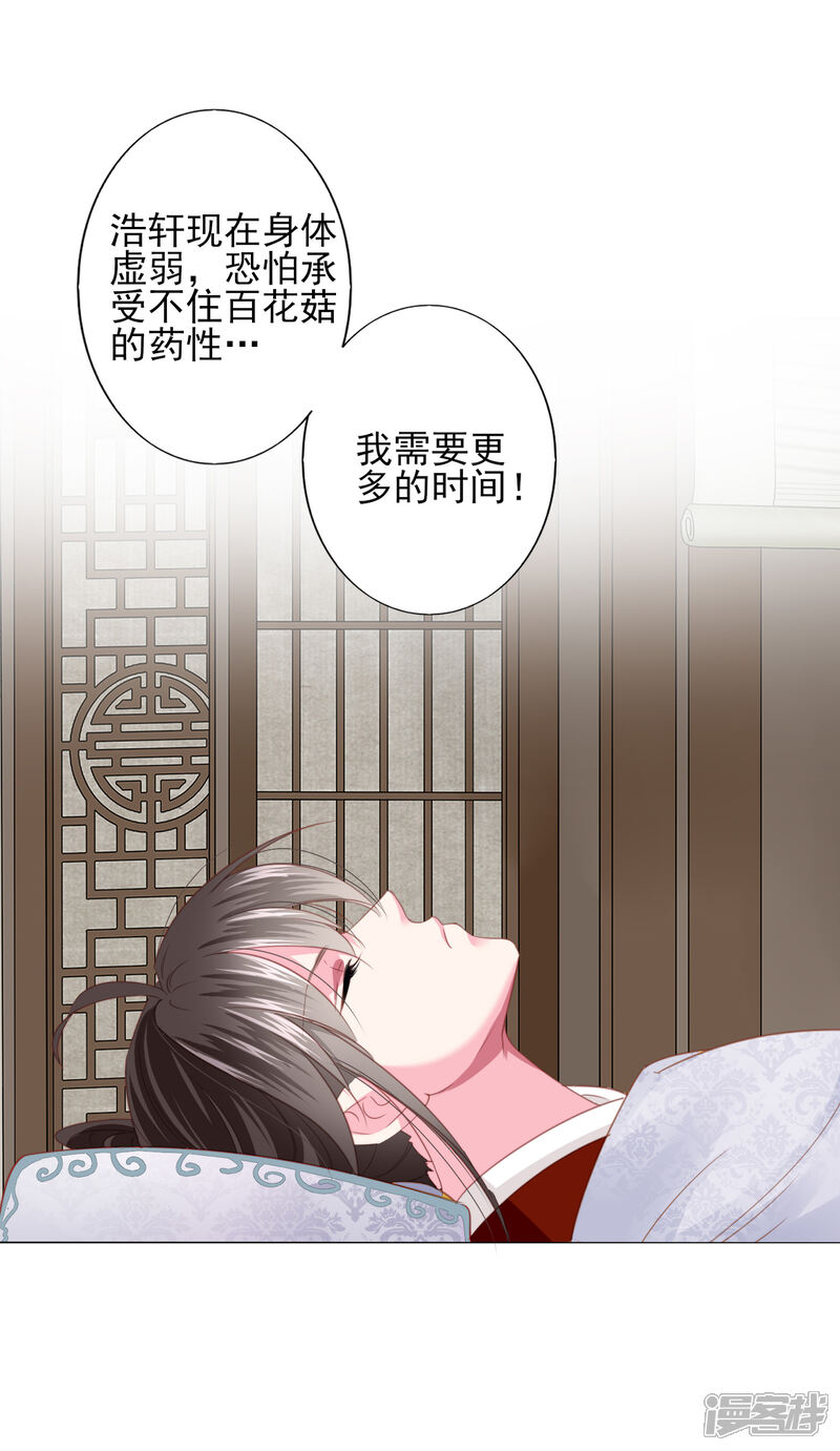 《拐个皇帝当偶像》第65话 奇怪的眼睛 第27页