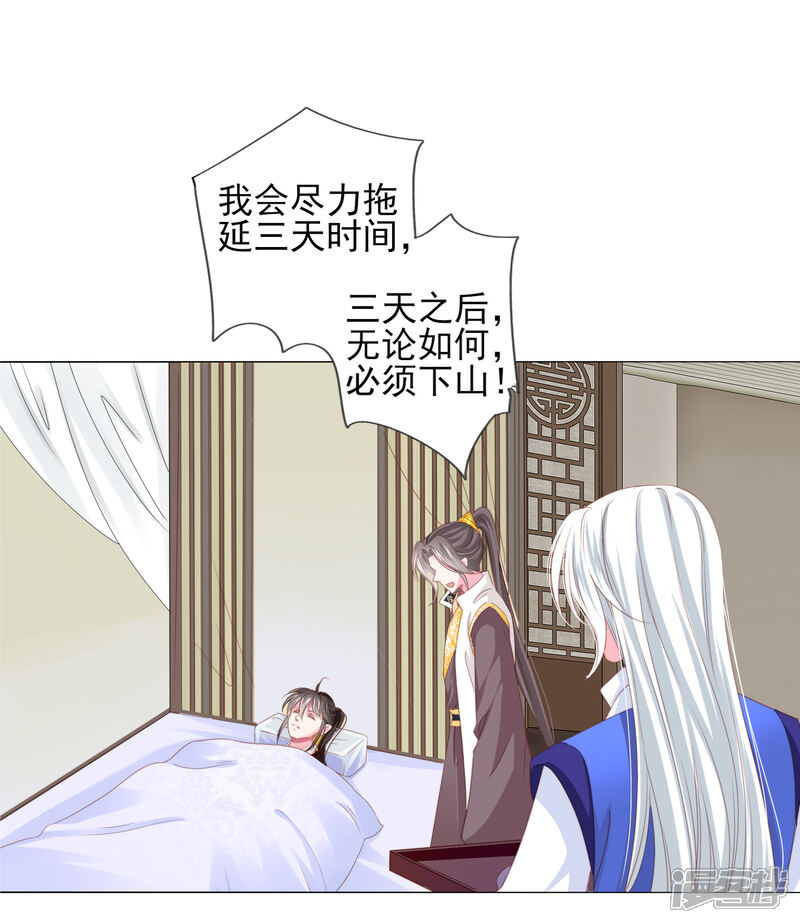 《拐个皇帝当偶像》第65话 奇怪的眼睛 第28页