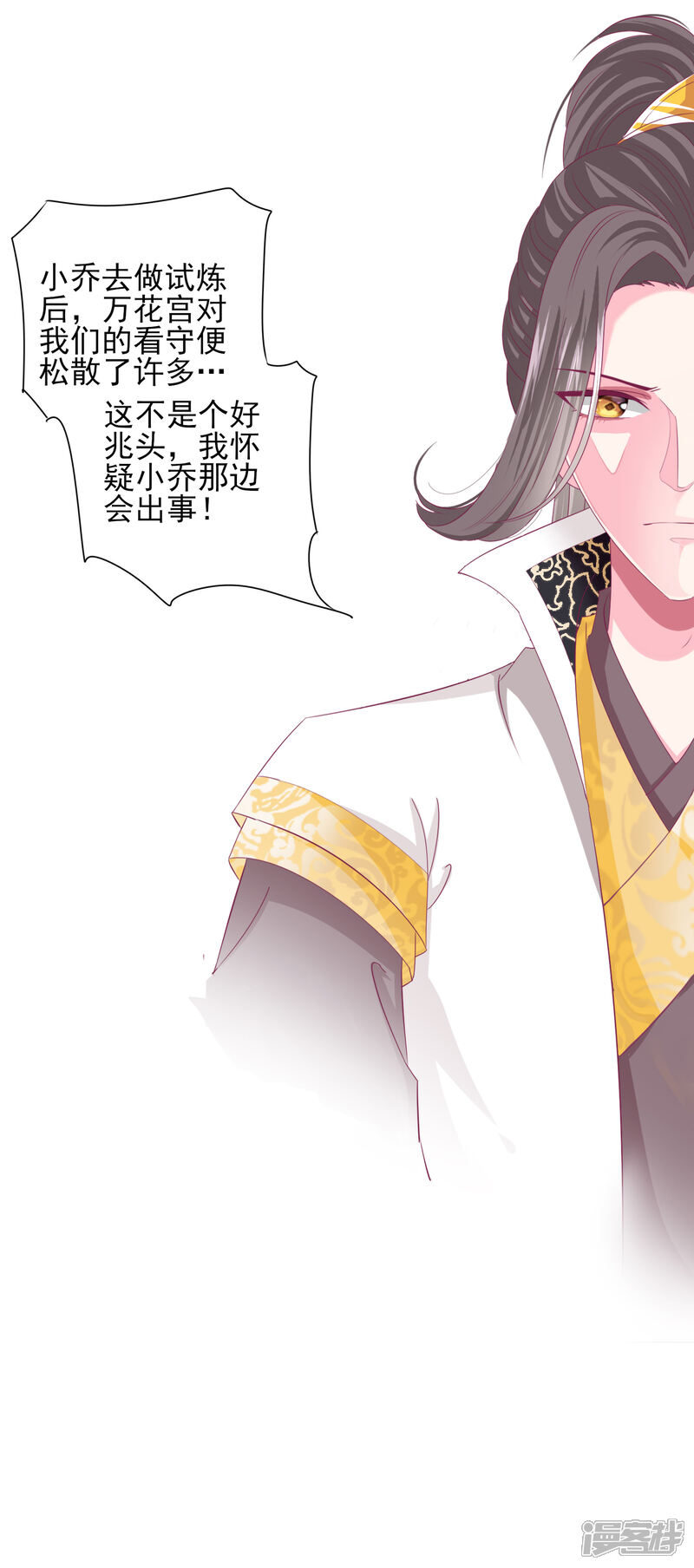 《拐个皇帝当偶像》第65话 奇怪的眼睛 第29页