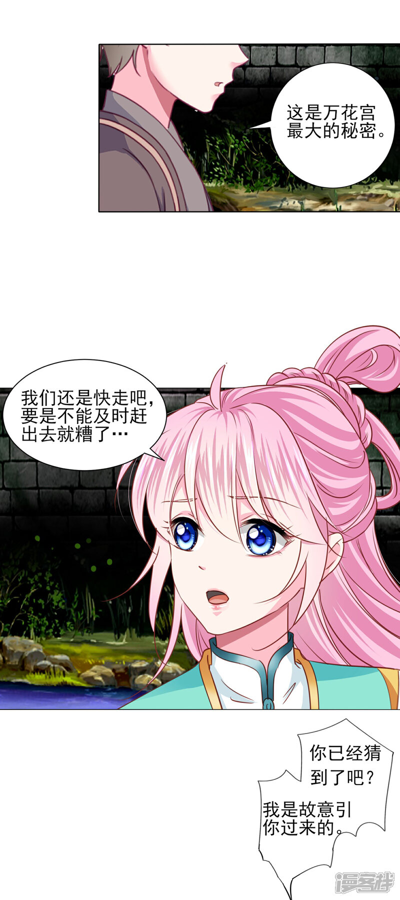 《拐个皇帝当偶像》第65话 奇怪的眼睛 第31页