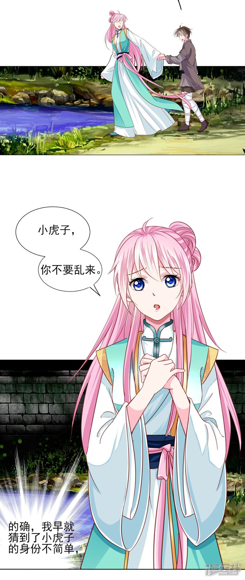 《拐个皇帝当偶像》第65话 奇怪的眼睛 第32页