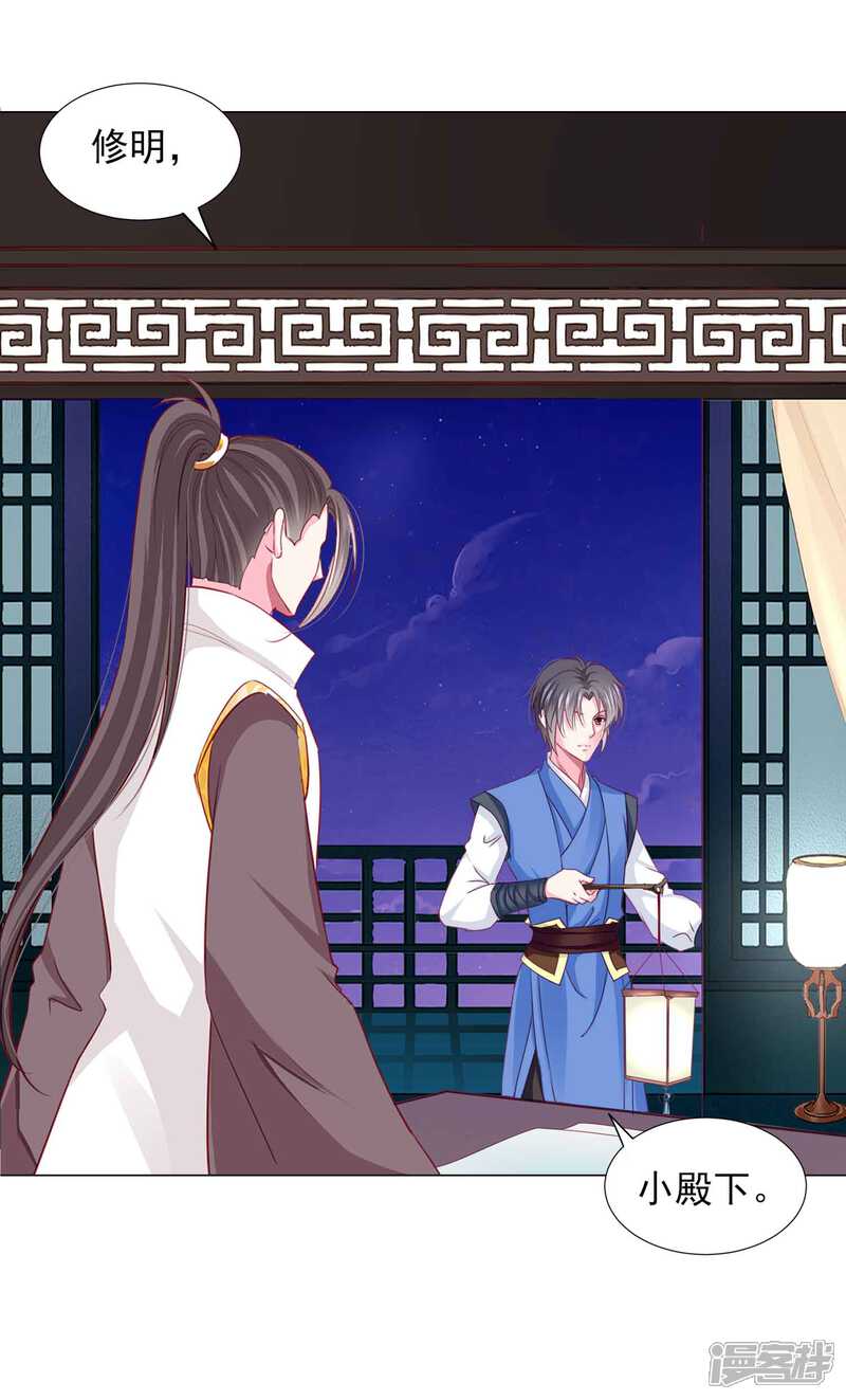 《拐个皇帝当偶像》第65话 奇怪的眼睛 第3页