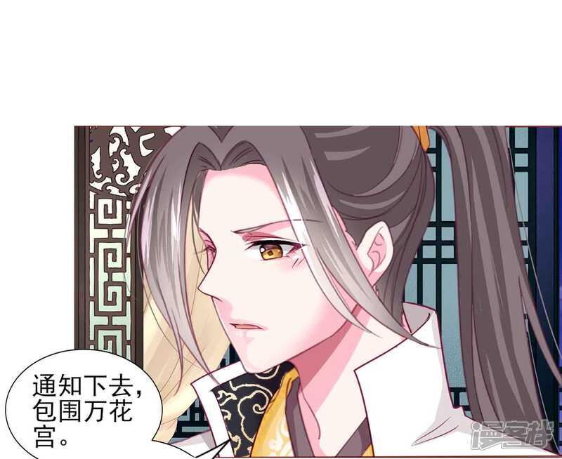 《拐个皇帝当偶像》第65话 奇怪的眼睛 第4页