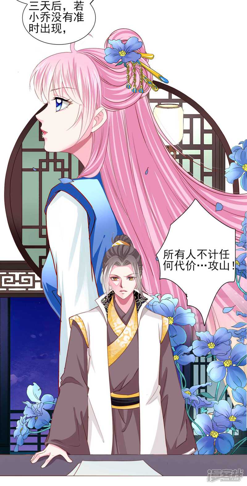 《拐个皇帝当偶像》第65话 奇怪的眼睛 第5页
