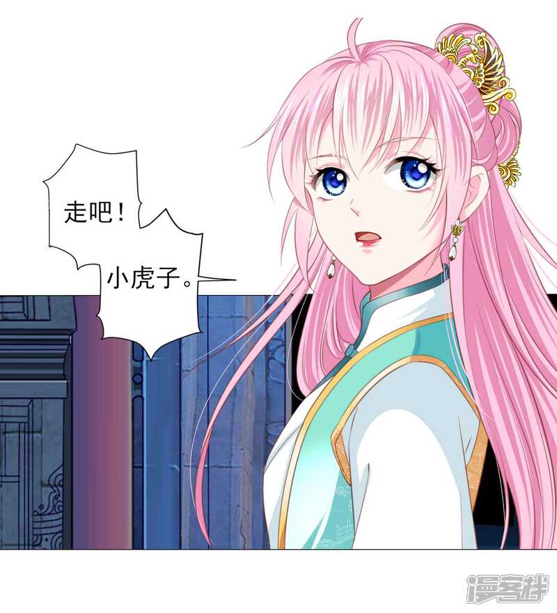 《拐个皇帝当偶像》第65话 奇怪的眼睛 第8页